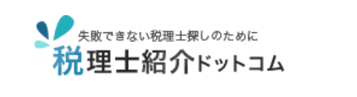 税理士紹介ドットコム