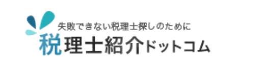 税理士紹介ドットコム
