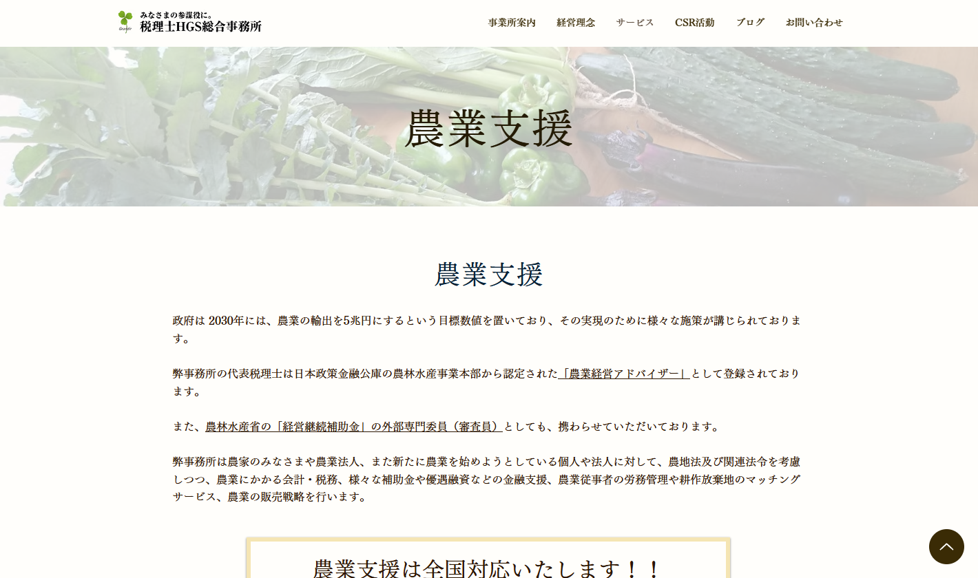 税理士HGS総合事務所