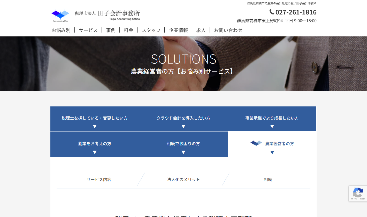 税理士法人田子会計事務所