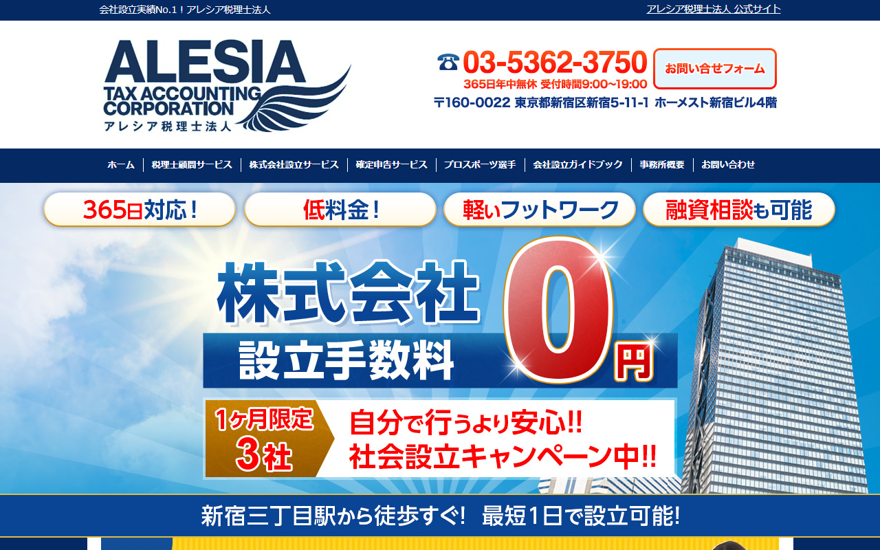 アレシア税理士法人