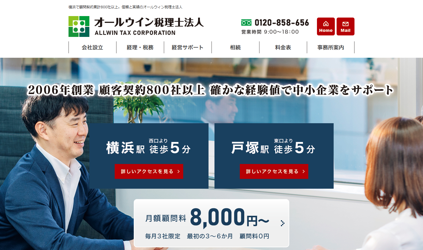オールウィン税理士法人