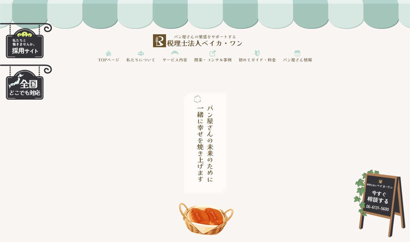 税理士法人ベイカ・ワン