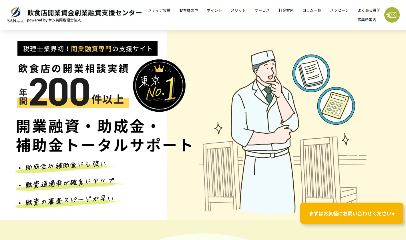サン共同税理士法人