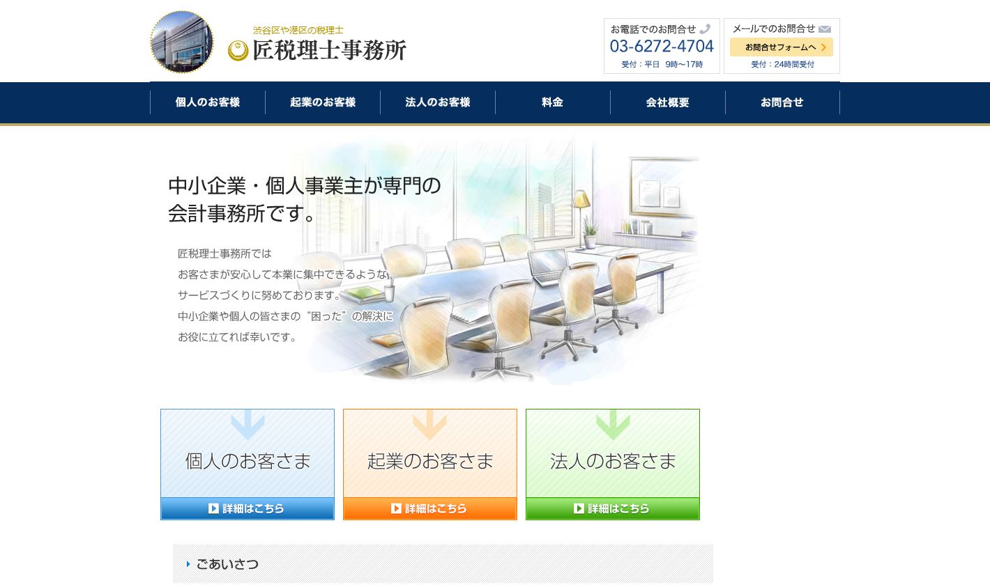 匠税理士事務所