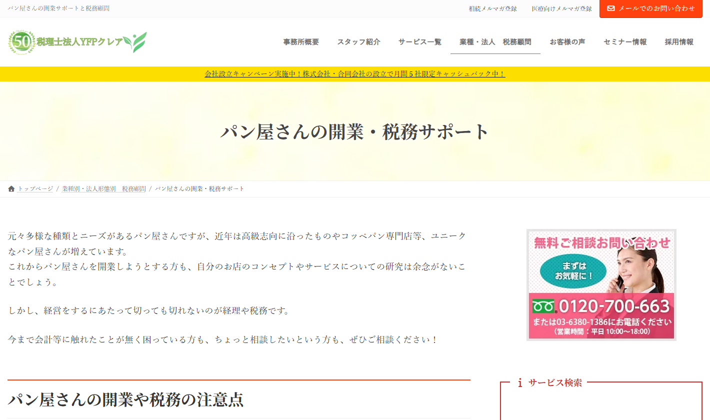 税理士法人YFPクレア