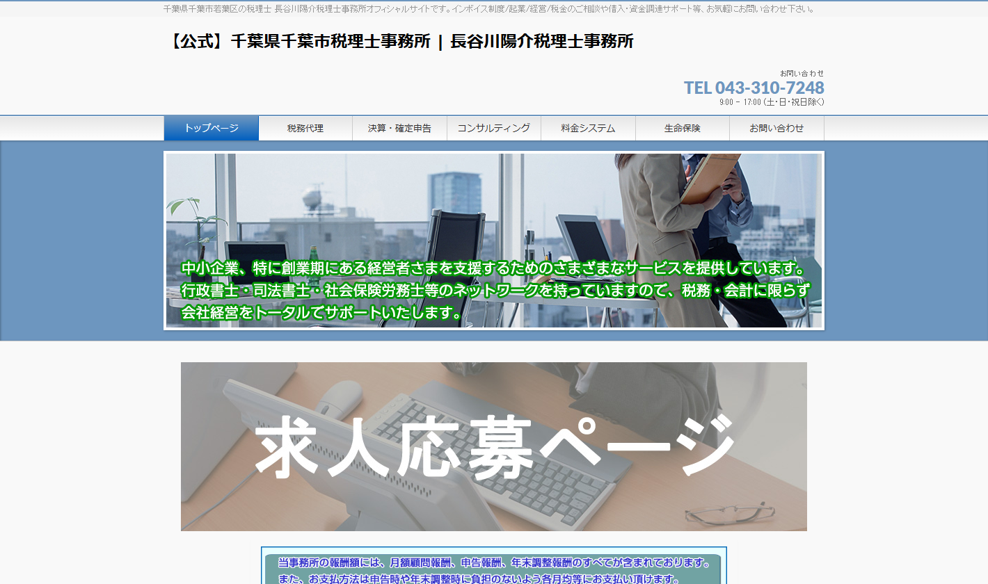 長谷川陽介税理士事務所