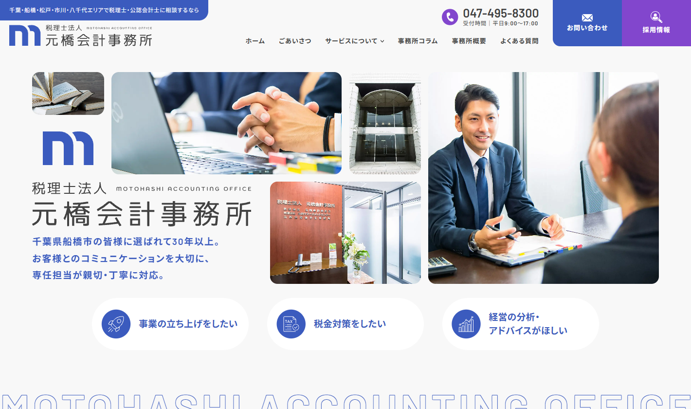 税理士法人元橋会計事務所