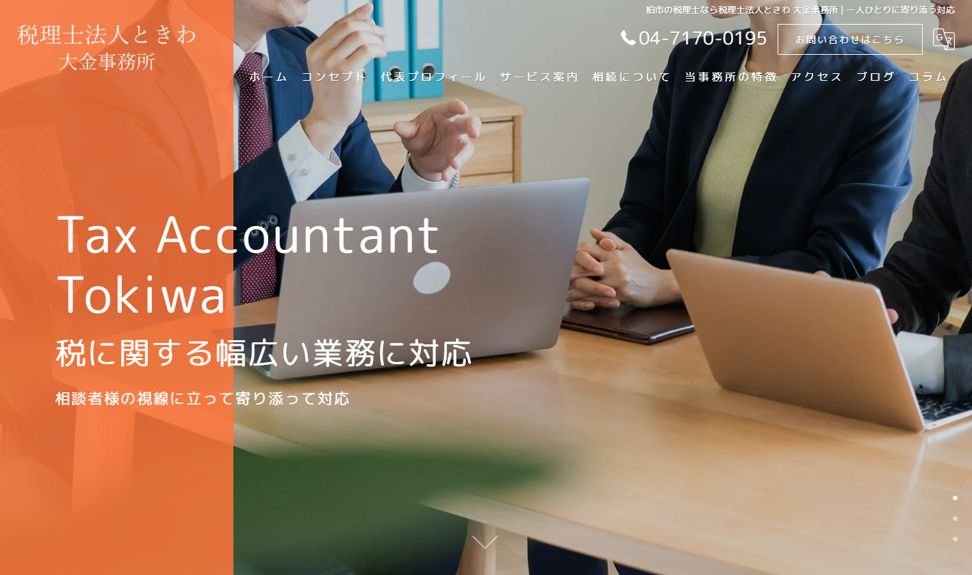 税理士法人ときわ大金事務所