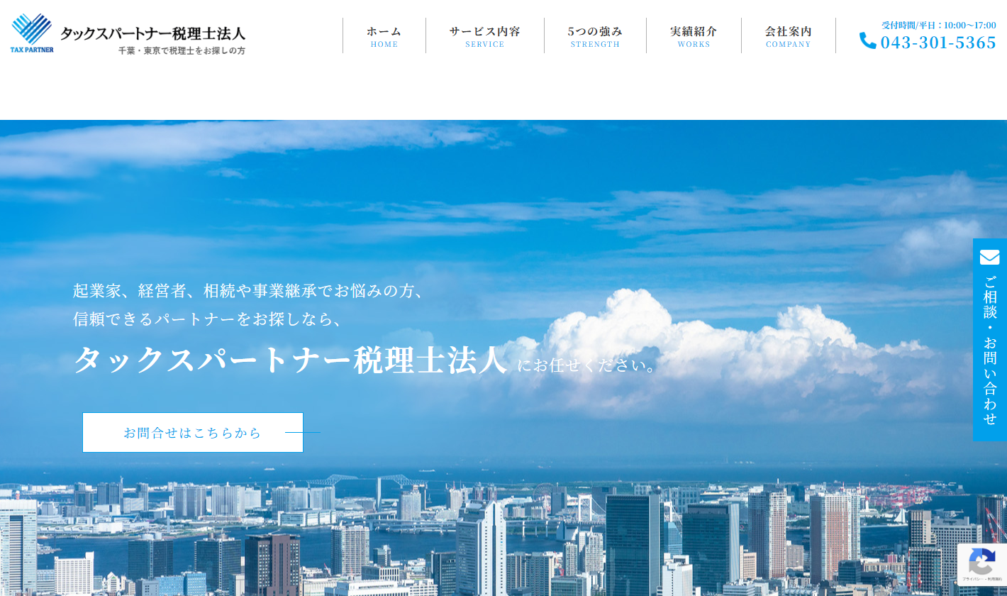 タックスパートナー税理士法人
