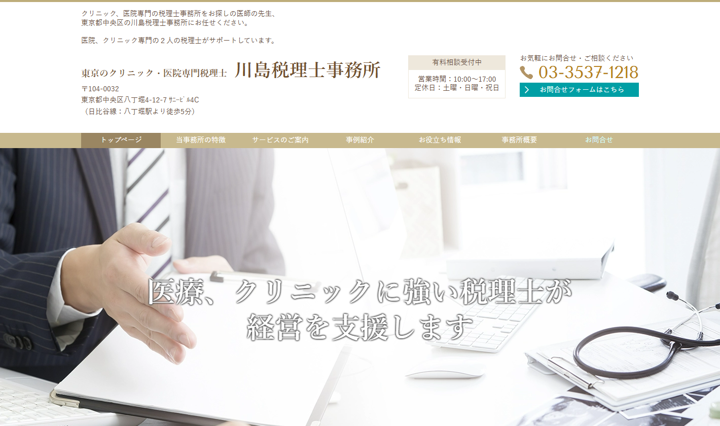 川島税理士事務所