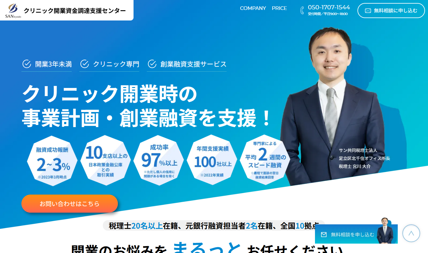 サン共同税理士法人