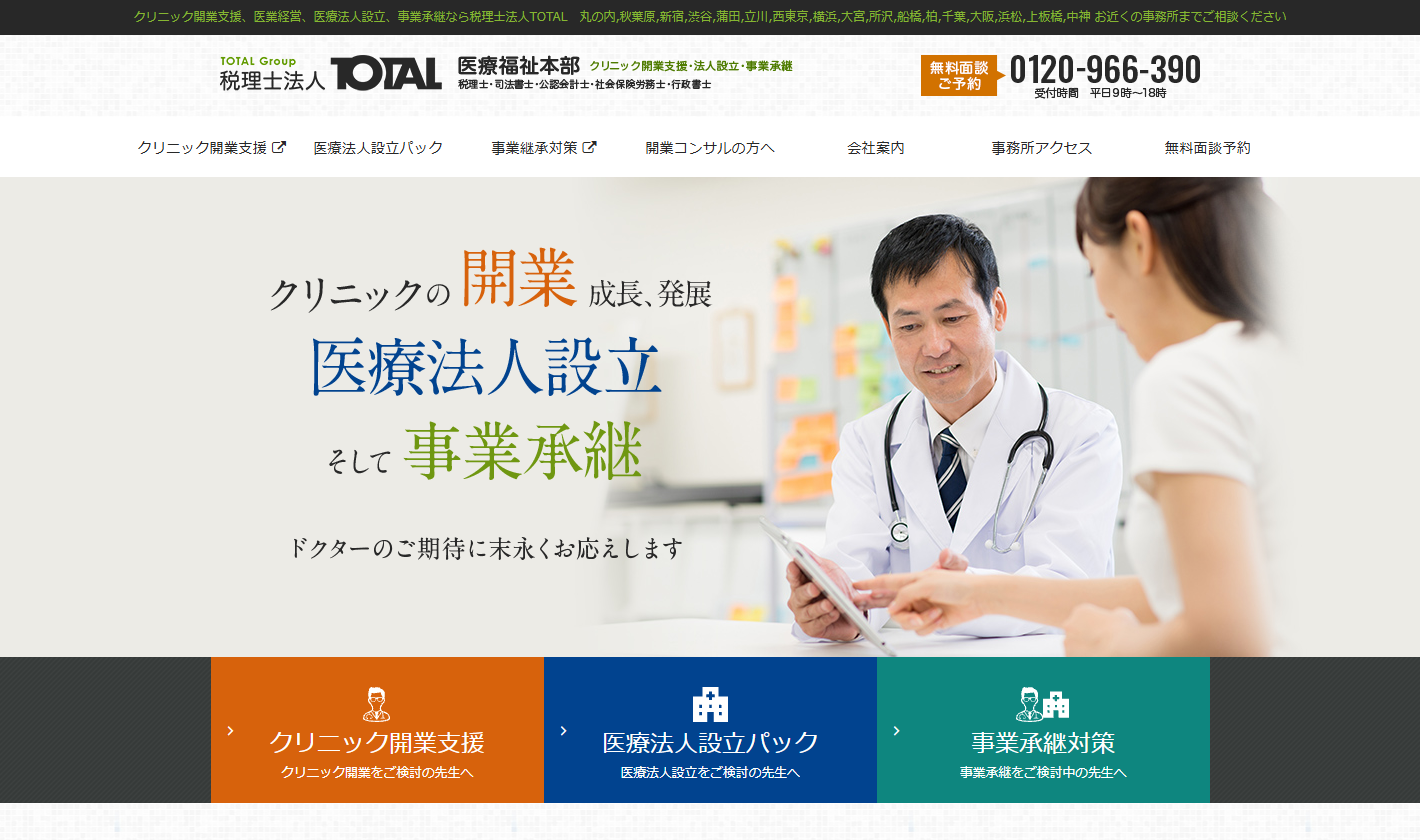 税理士法人TOTAL