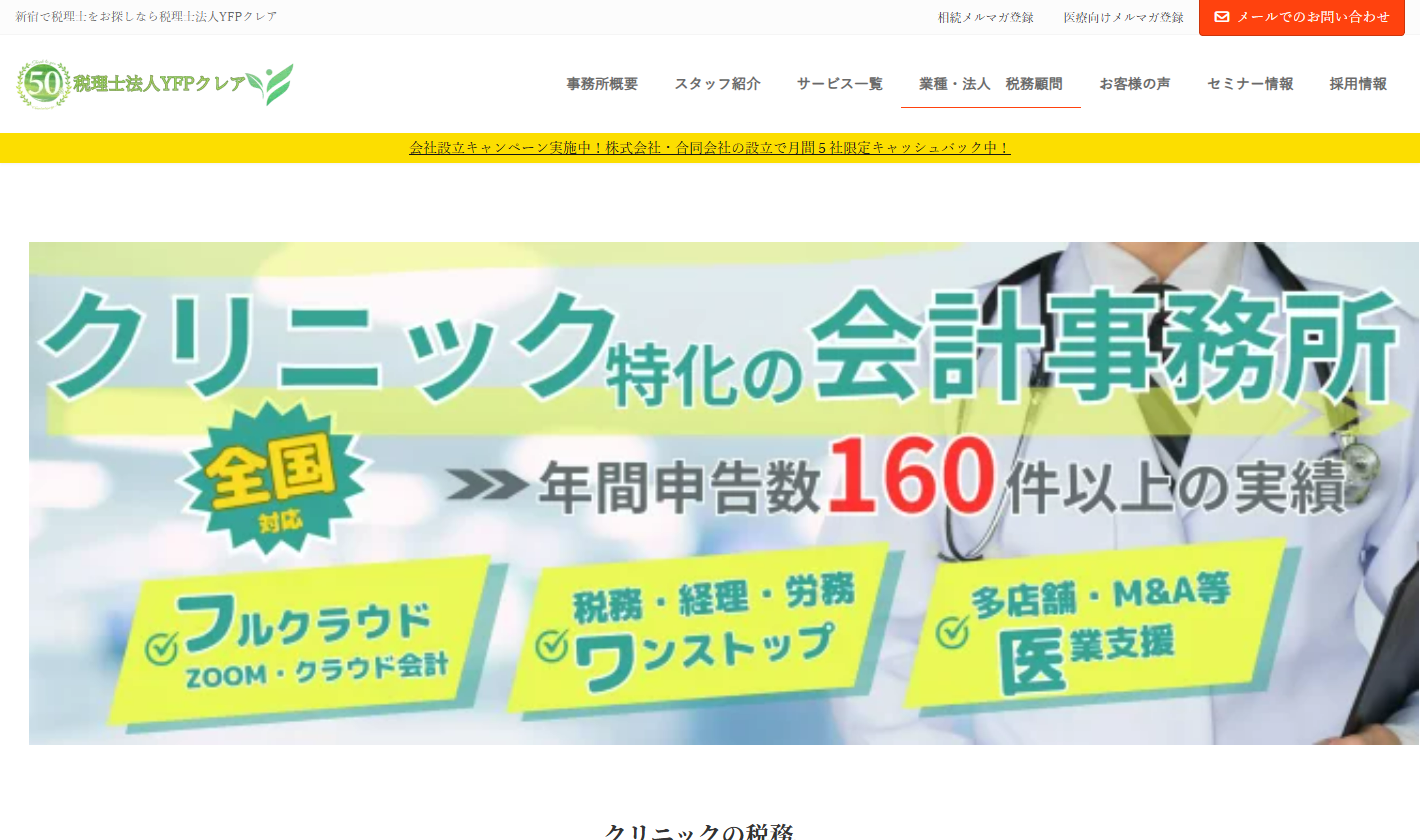 税理士法人YFPクレア