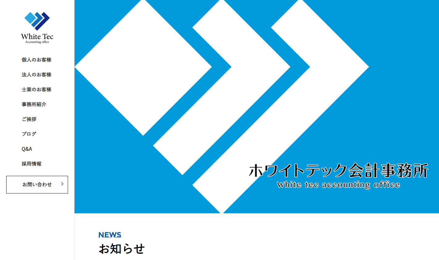 ホワイトテック会計事務所