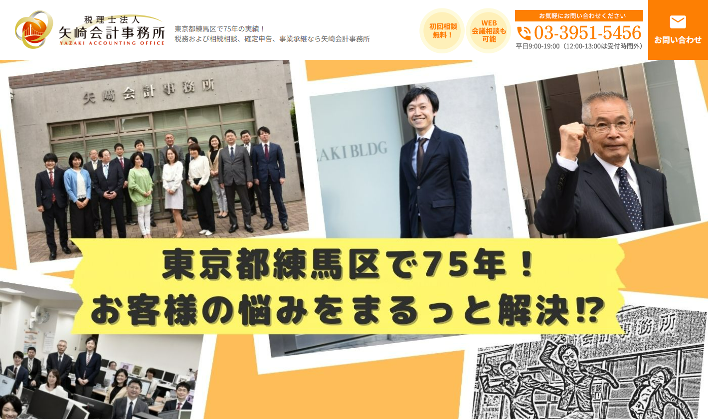 税理士法人矢崎会計事務所