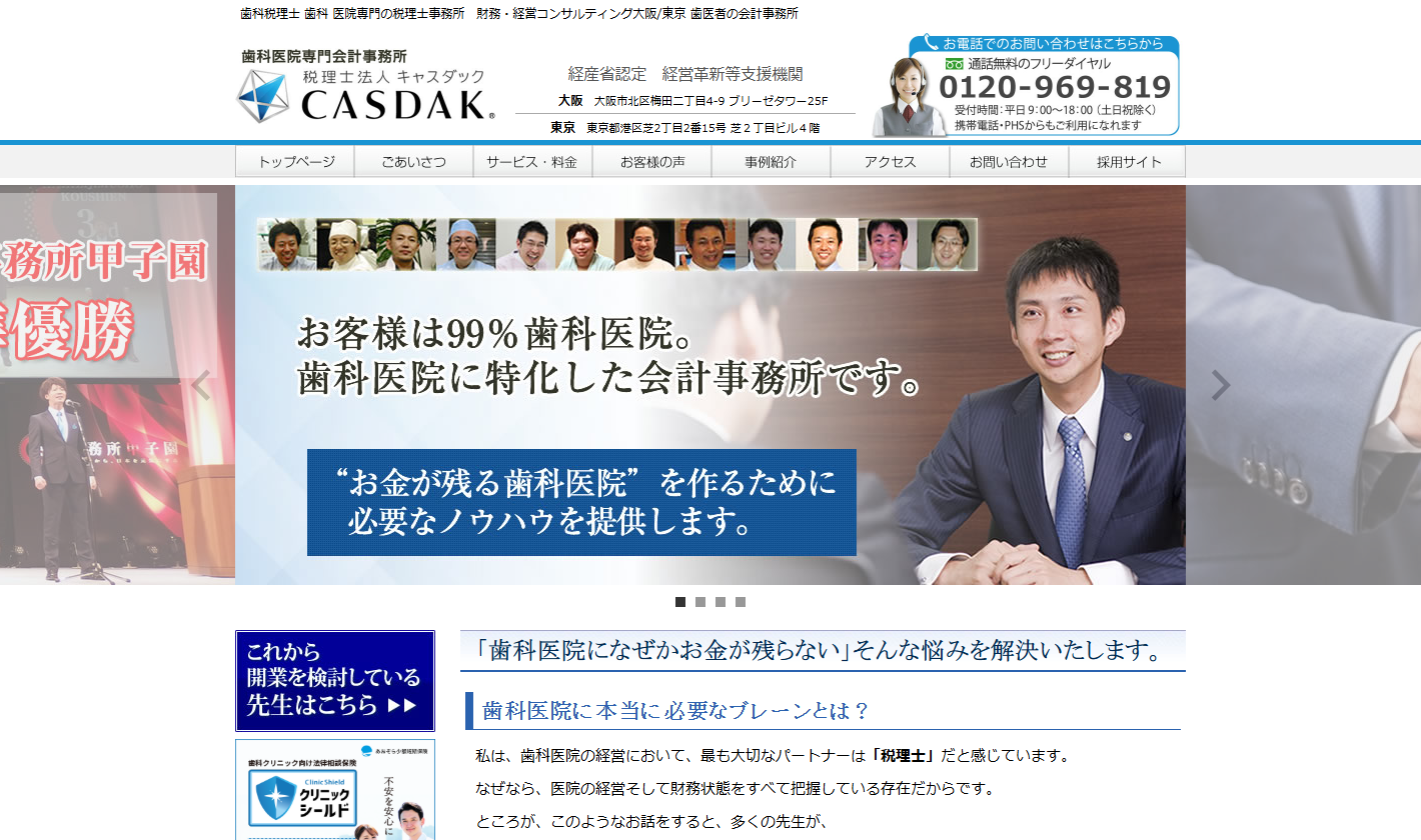税理士法人キャスダック