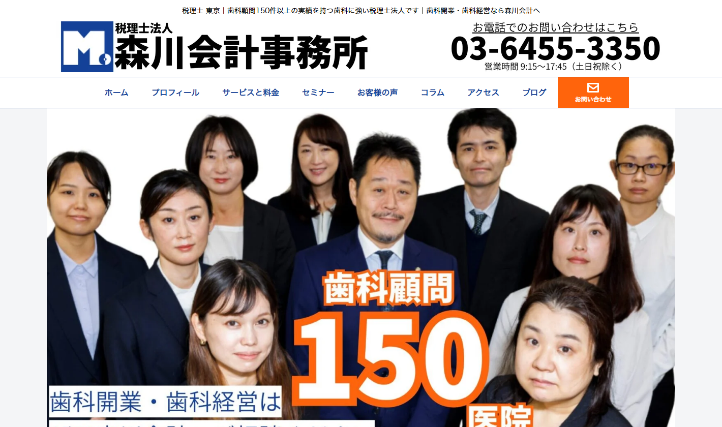 森川会計事務所