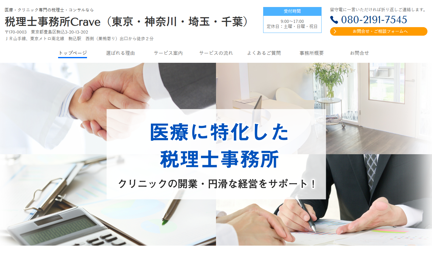 税理士事務所Crave
