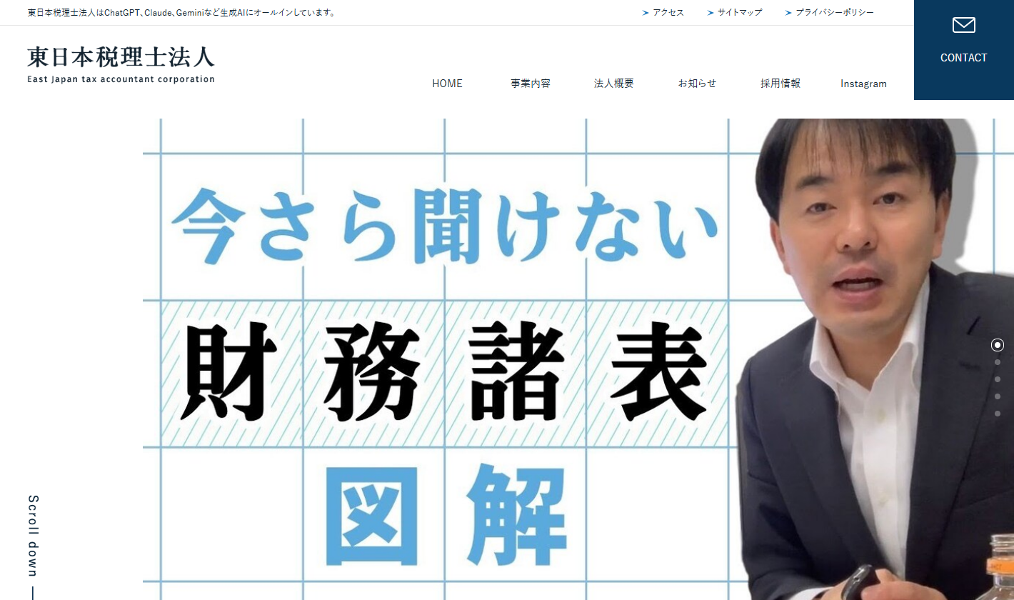 東日本税理士法人