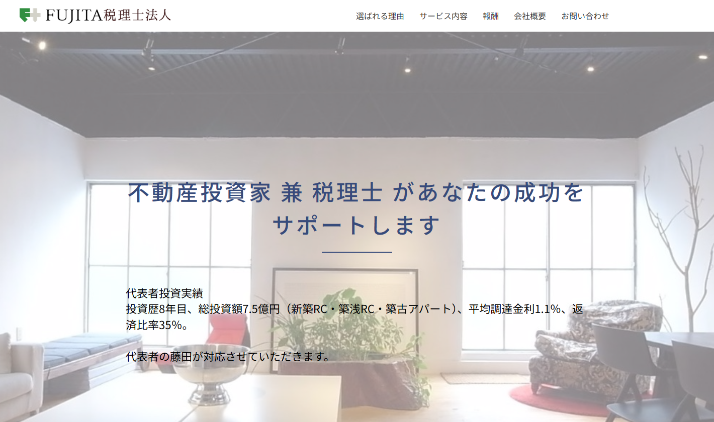 FUJITA税理士法人