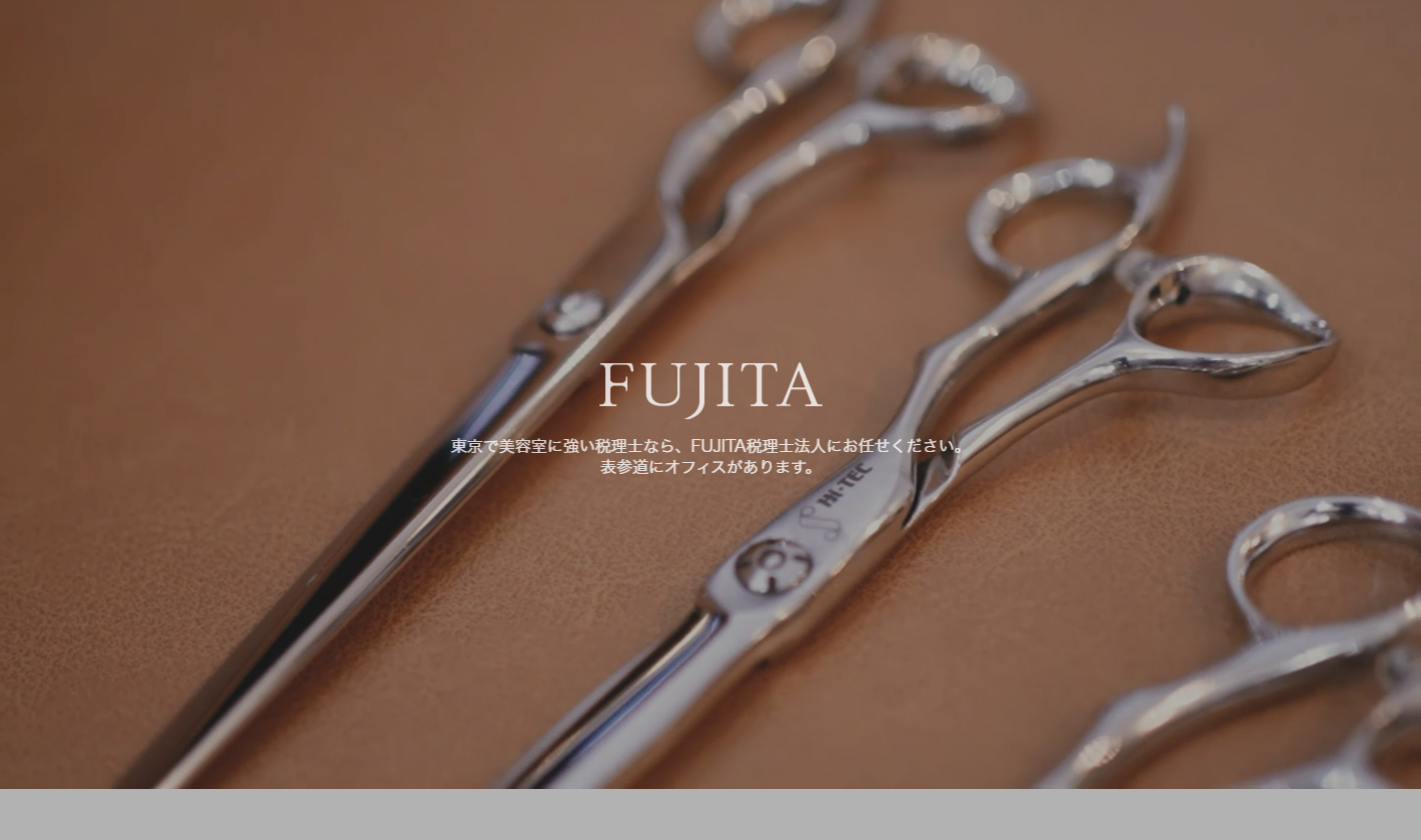 FUJITA税理士法人