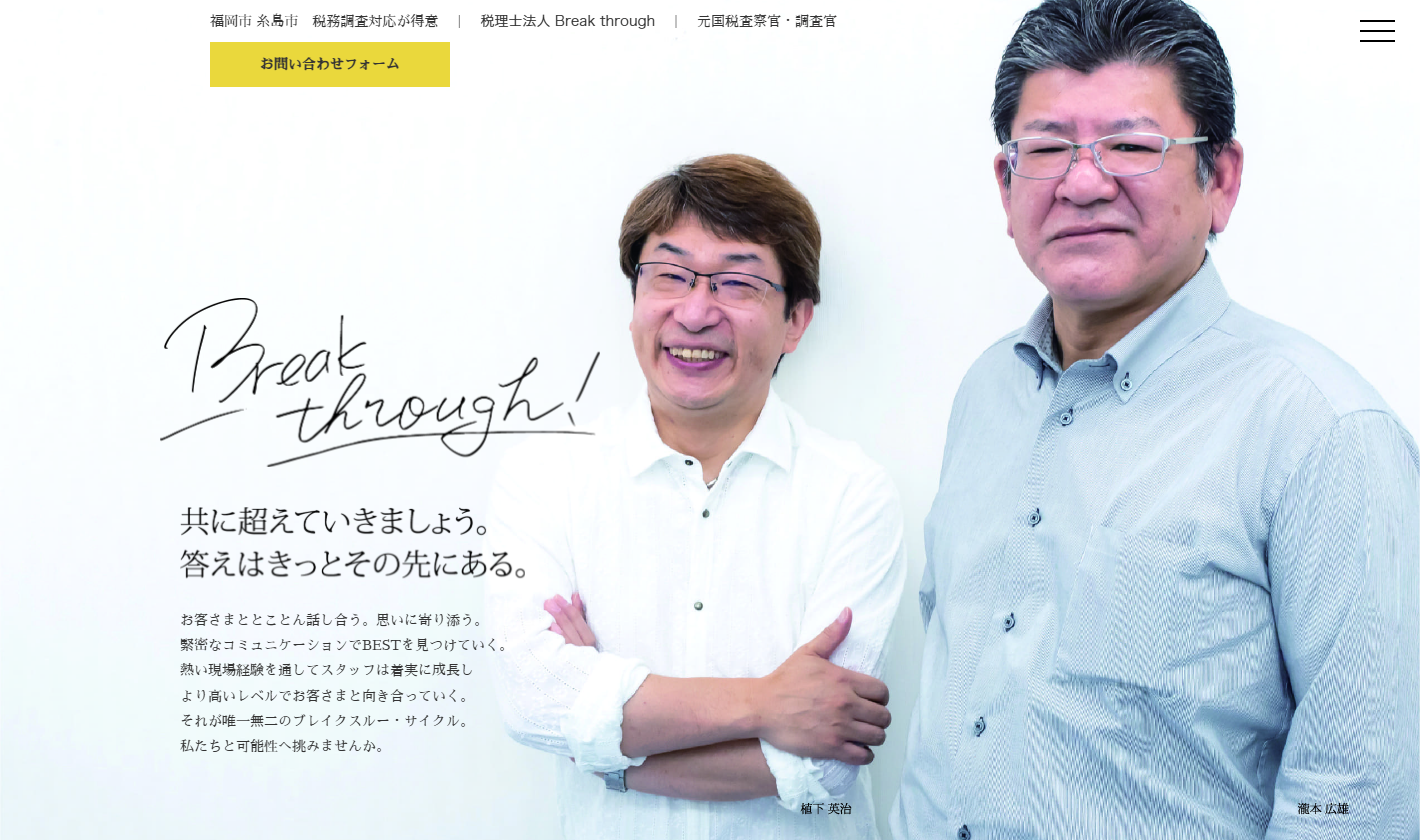 税理士法人Break through