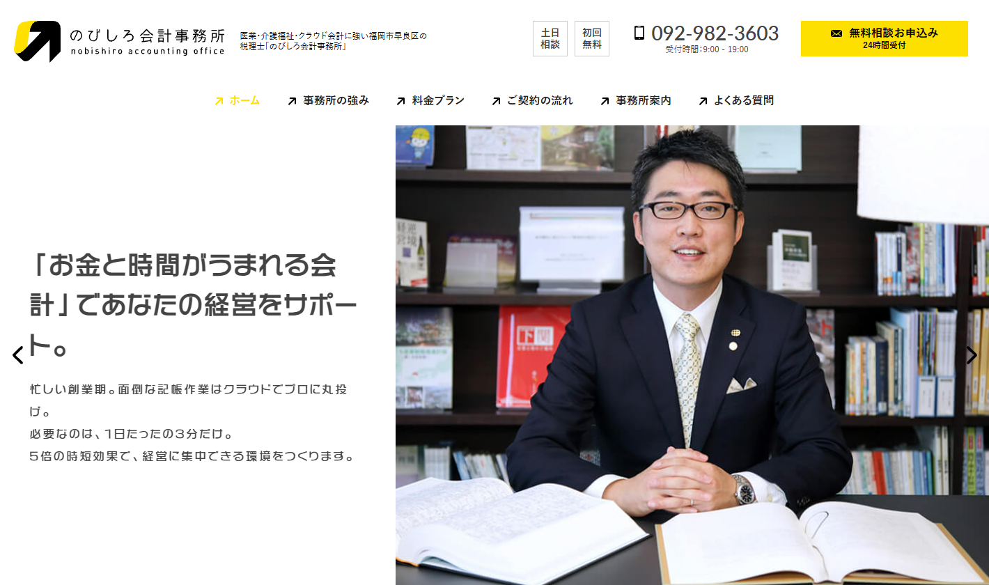 のびしろ会計事務所