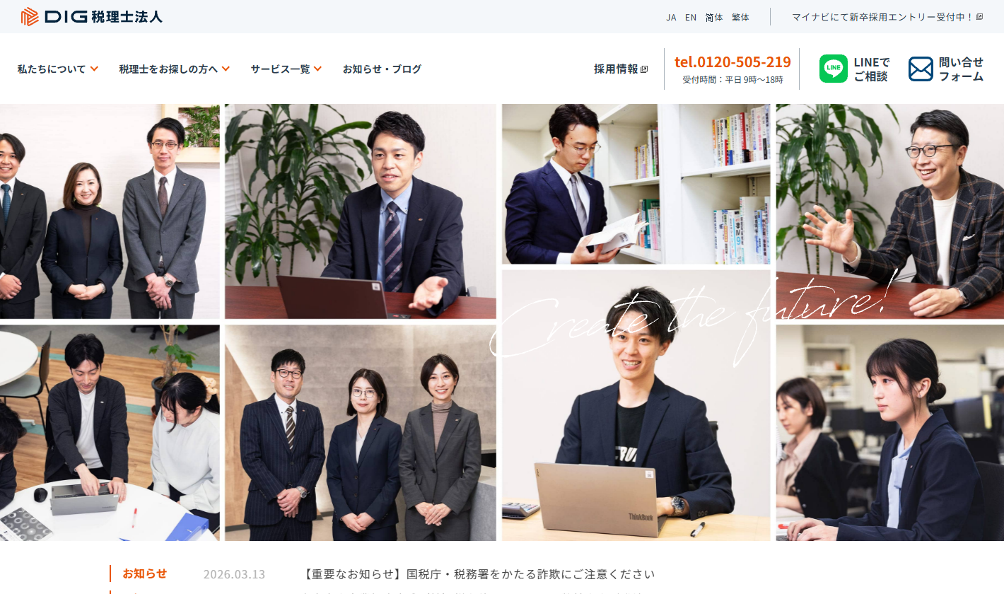 DIG税理士法人