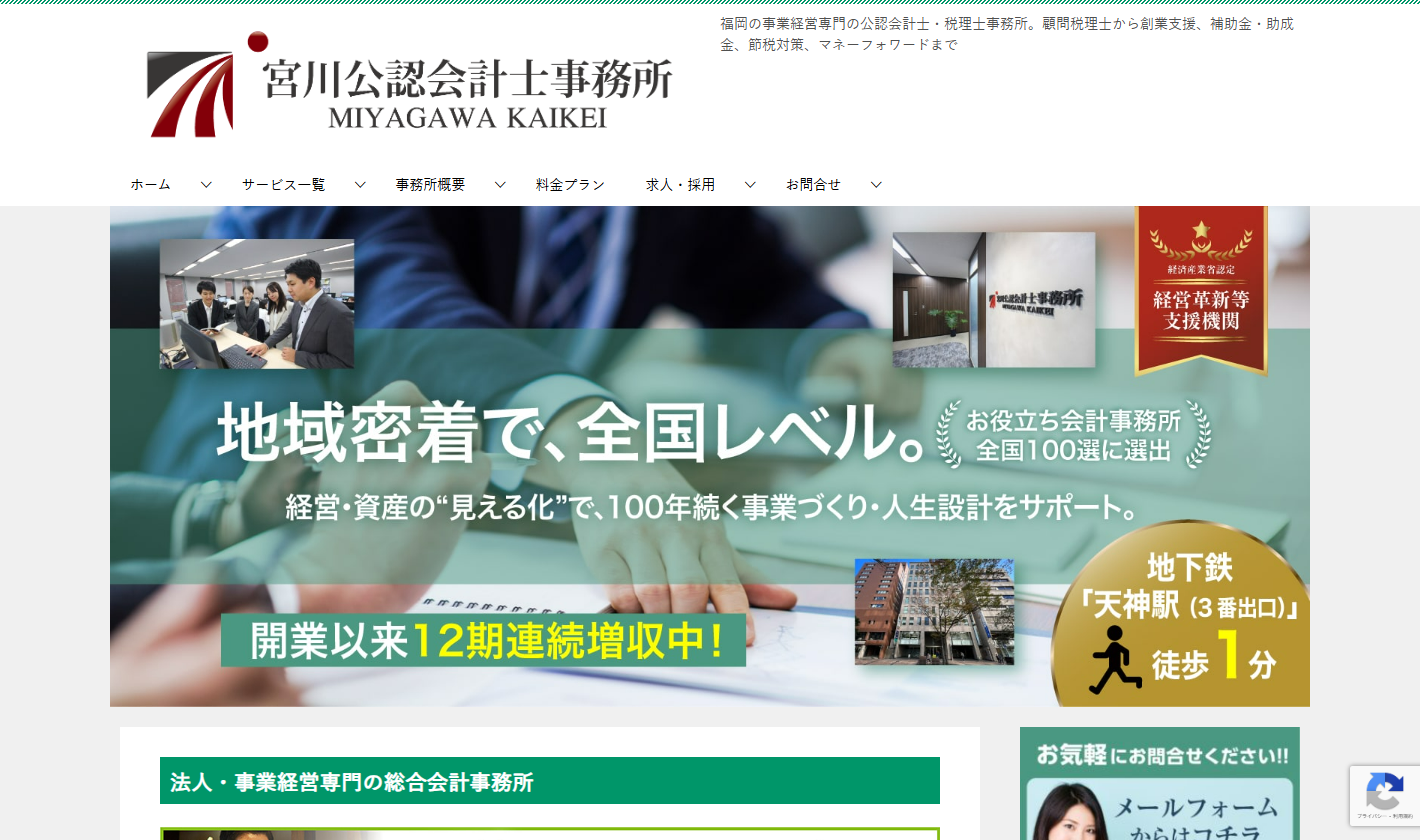 宮川公認会計士・税理士事務所