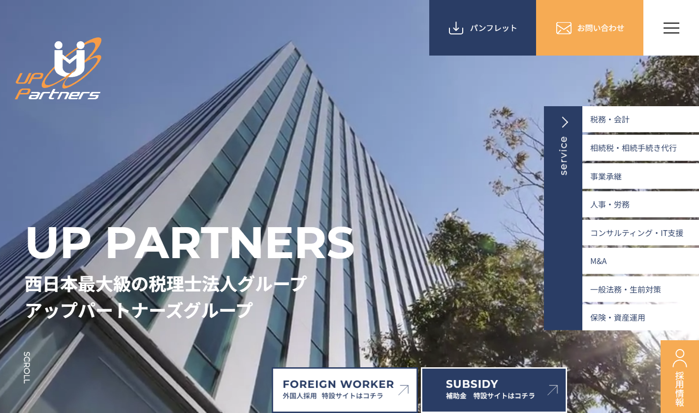 税理士法人アップパートナーズ