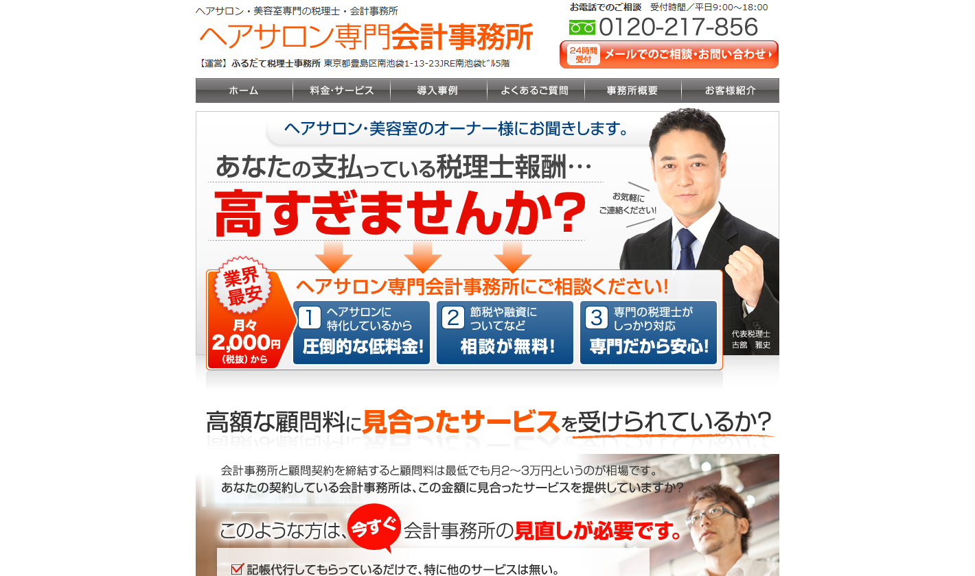 ふるだて税理士事務所