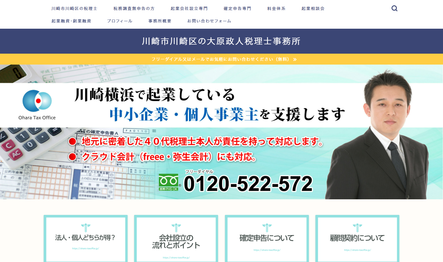 大原政人税理士事務所