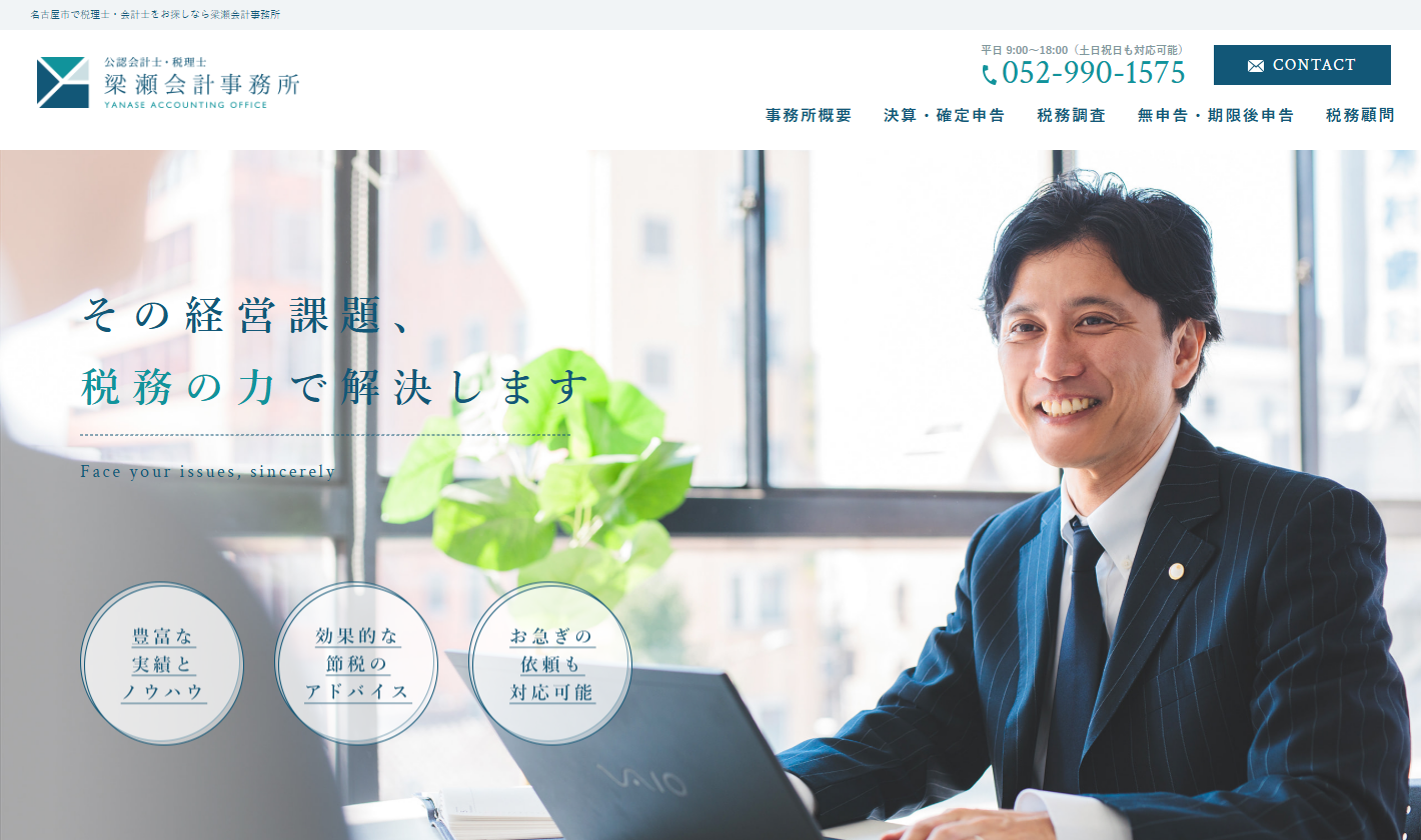 梁瀬会計事務所