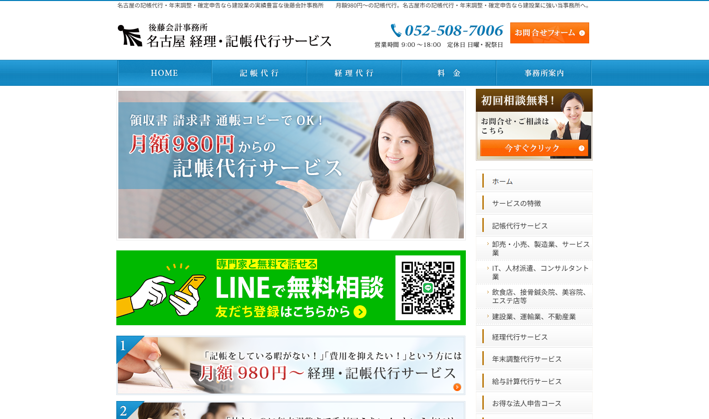 後藤会計事務所