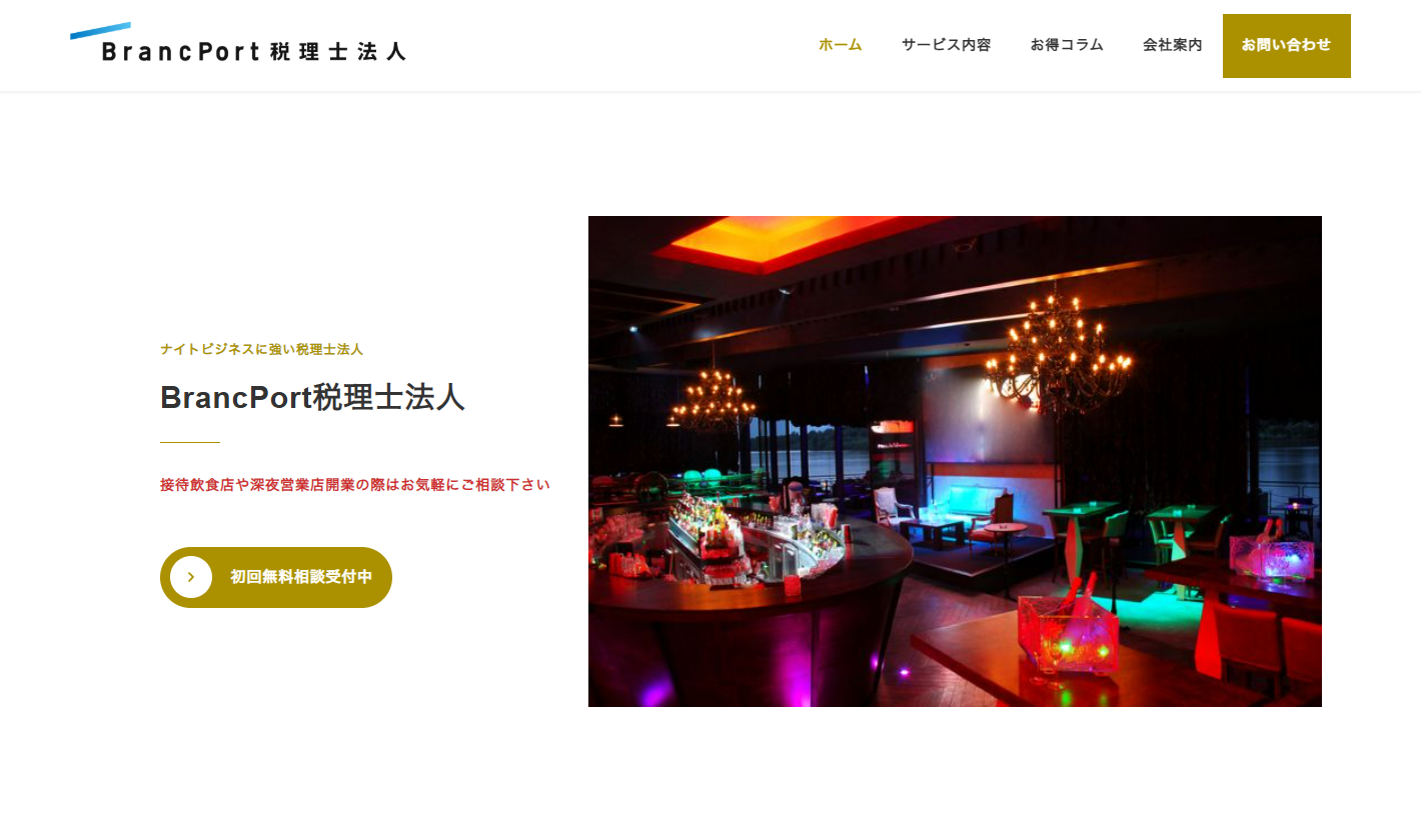 BrancPort税理士法人