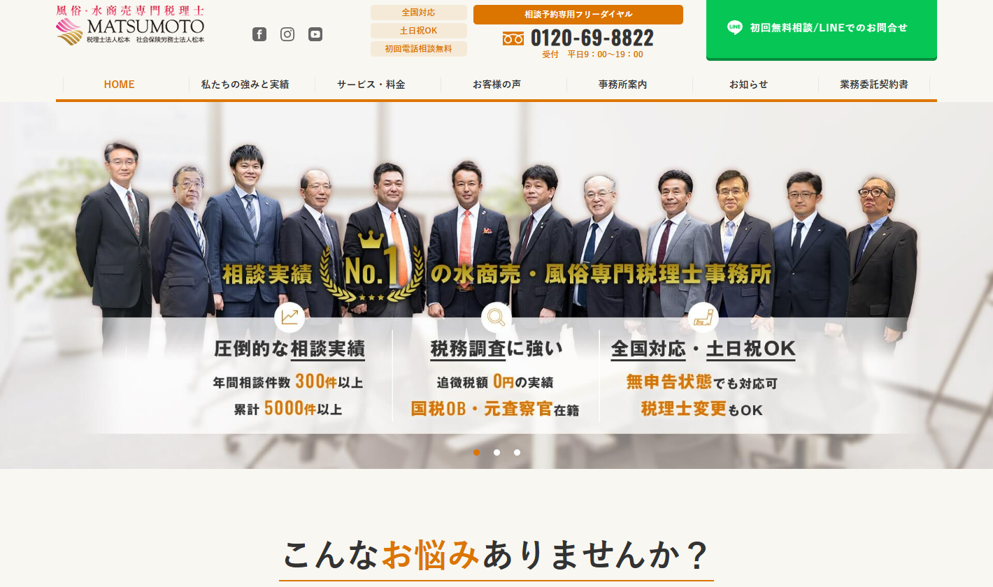 税理士法人松本