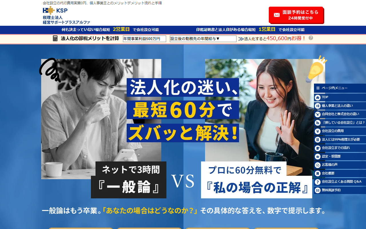 税理士法人経営サポートプラスアルファ