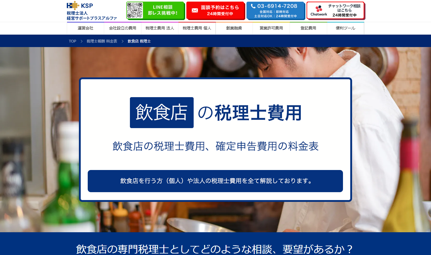 税理士法人経営サポートプラスアルファ