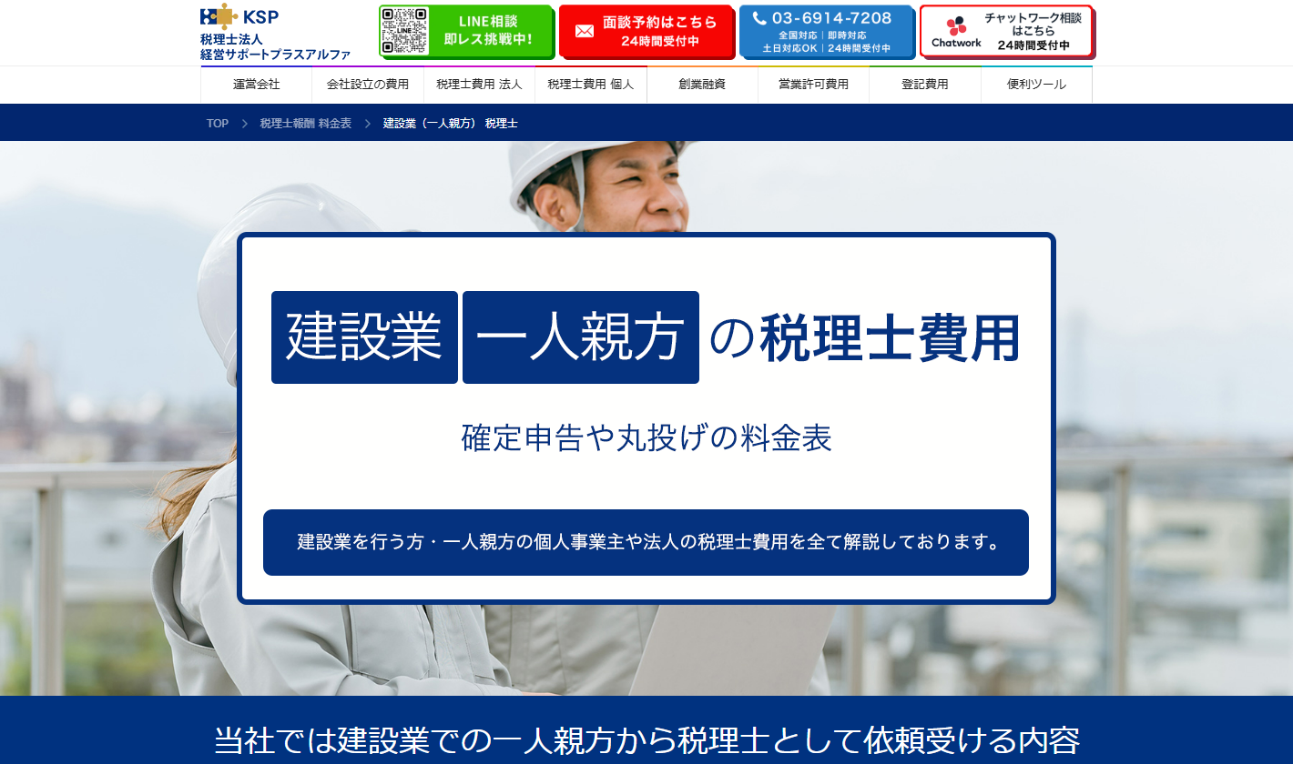 税理士法人経営サポートプラスアルファ