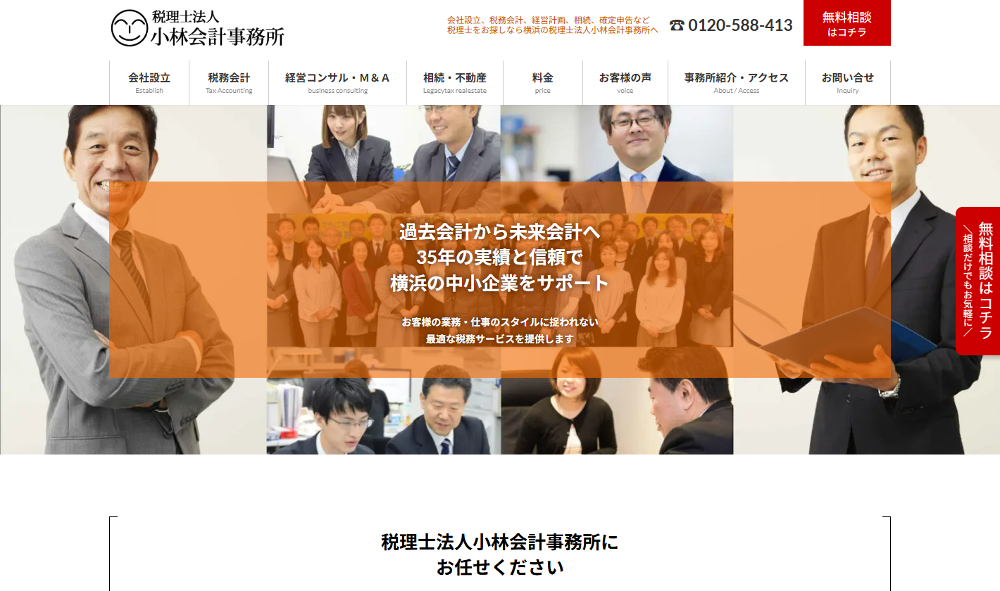 税理士法人小林会計事務所