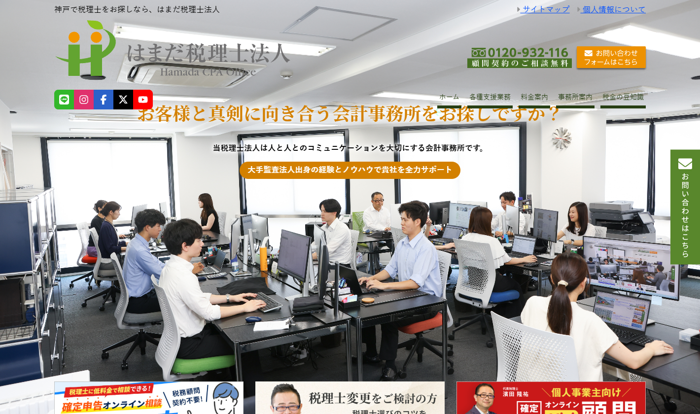 はまだ税理士法人