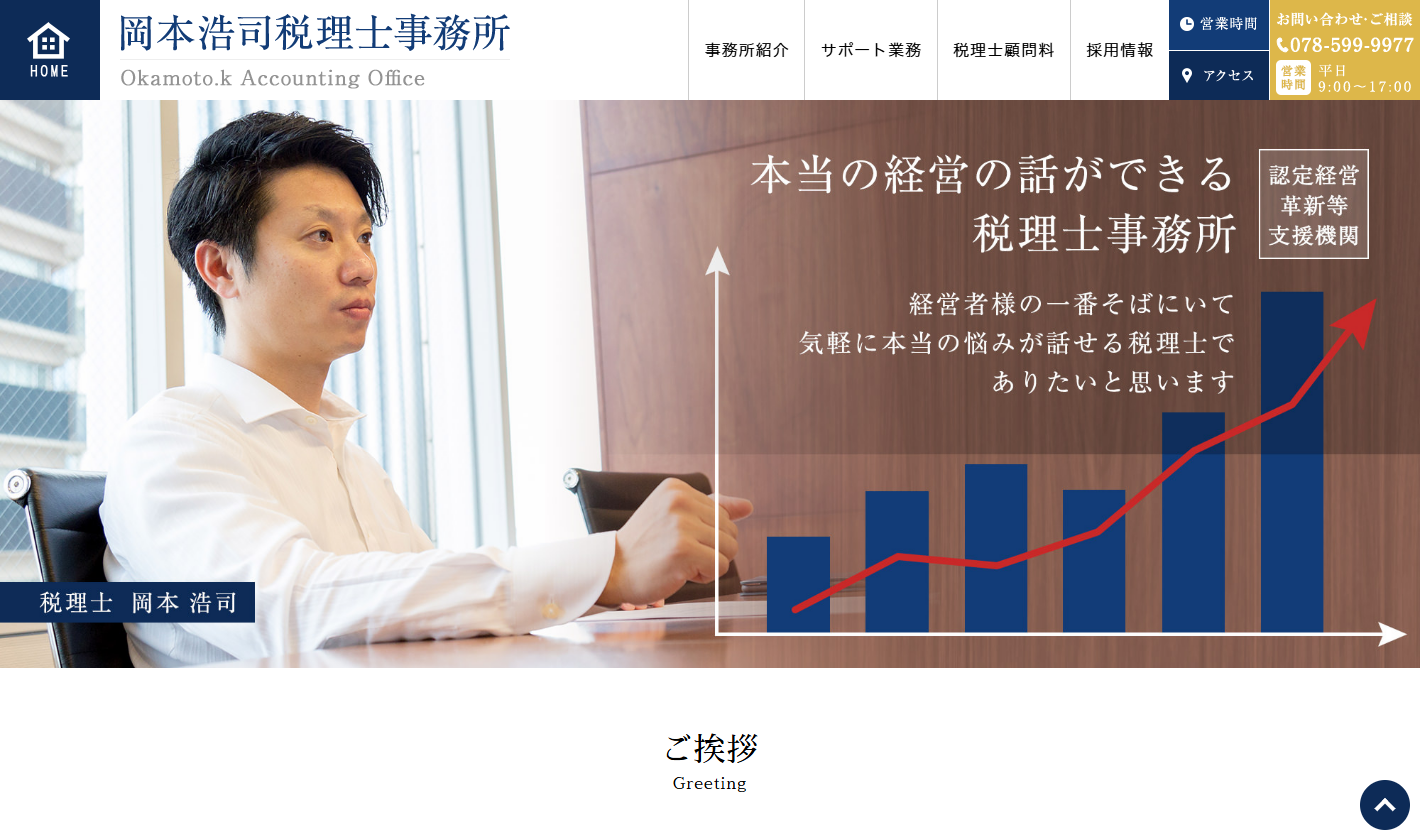 岡本浩司税理士事務所