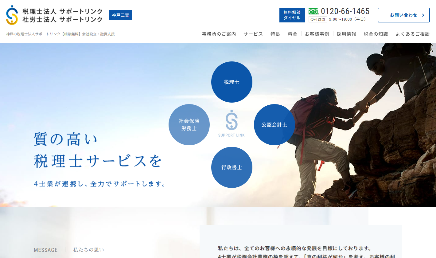税理士法人サポートリンク
