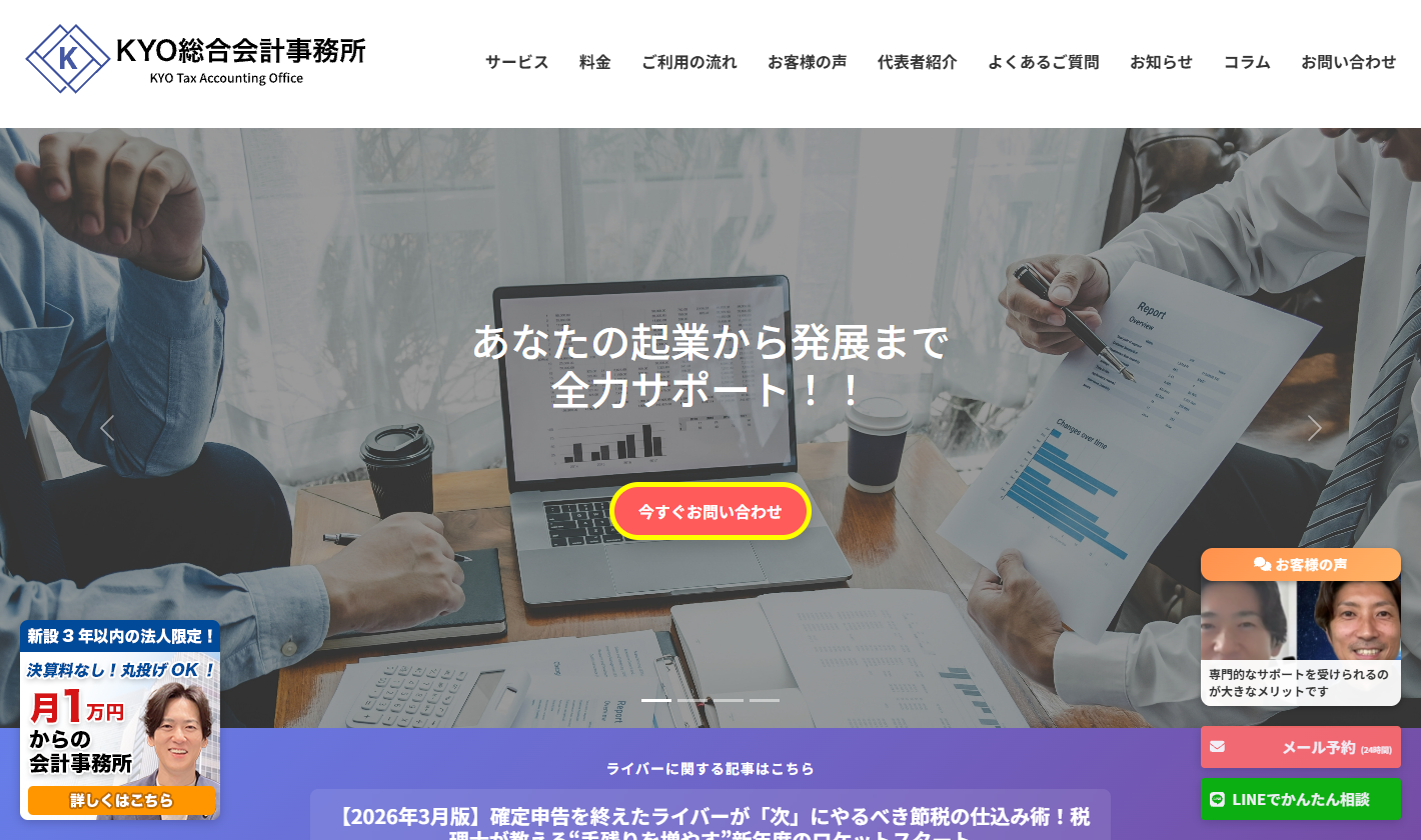 KYO総合会計事務所