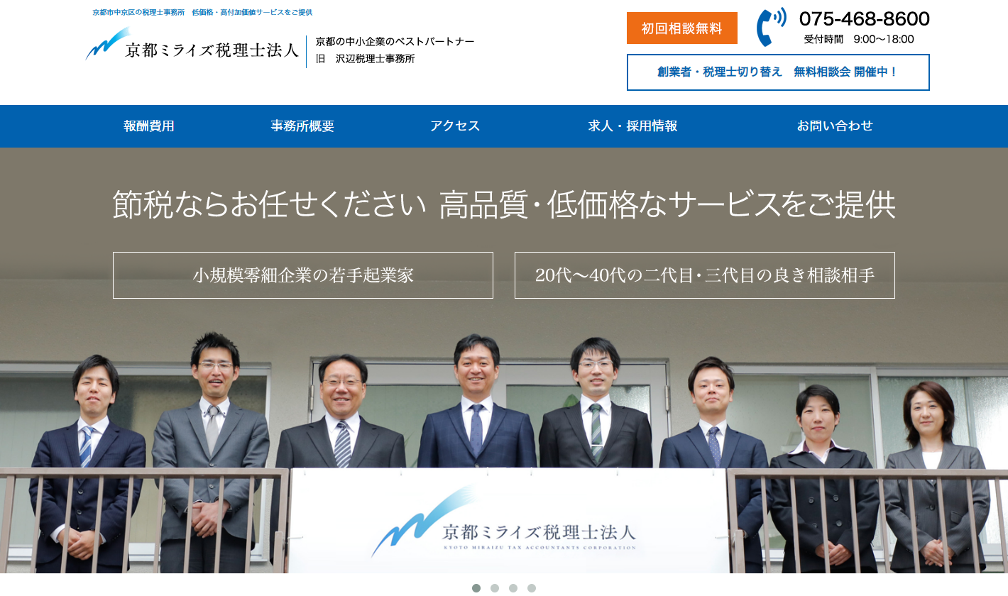 京都ミライズ税理士法人