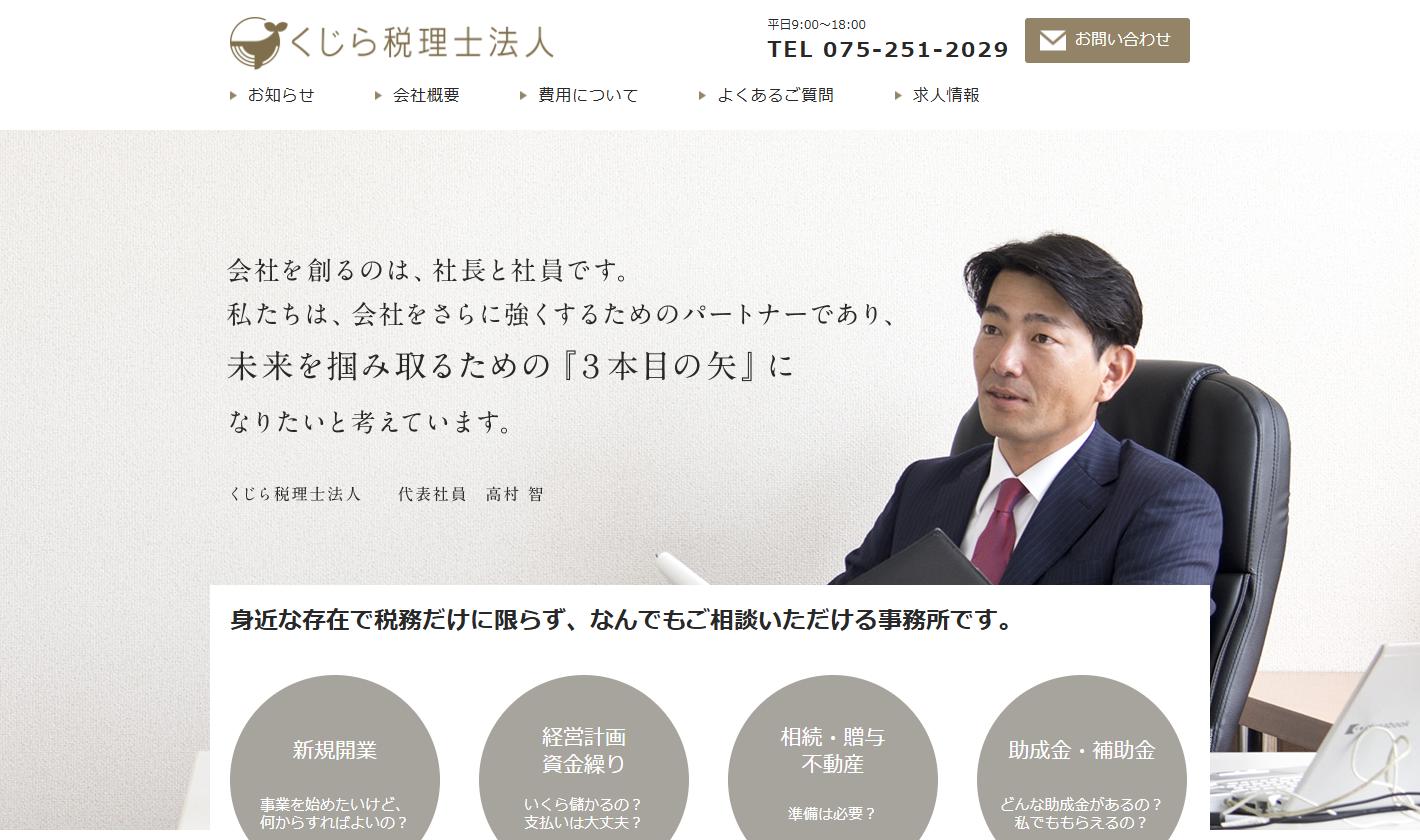 くじら税理士法人