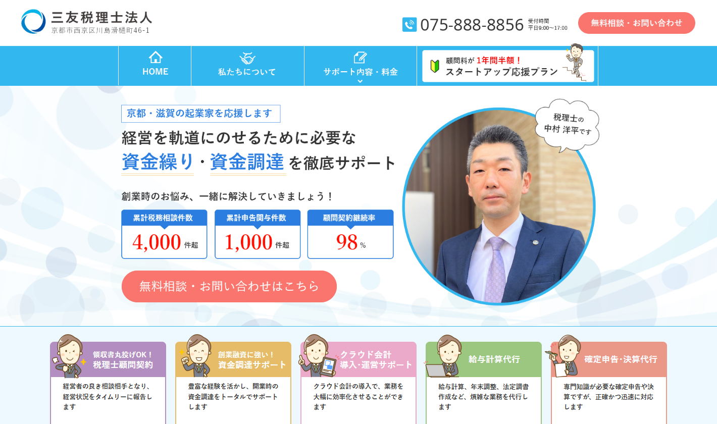 三友税理士法人