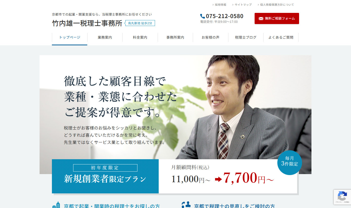 竹内雄一税理士事務所