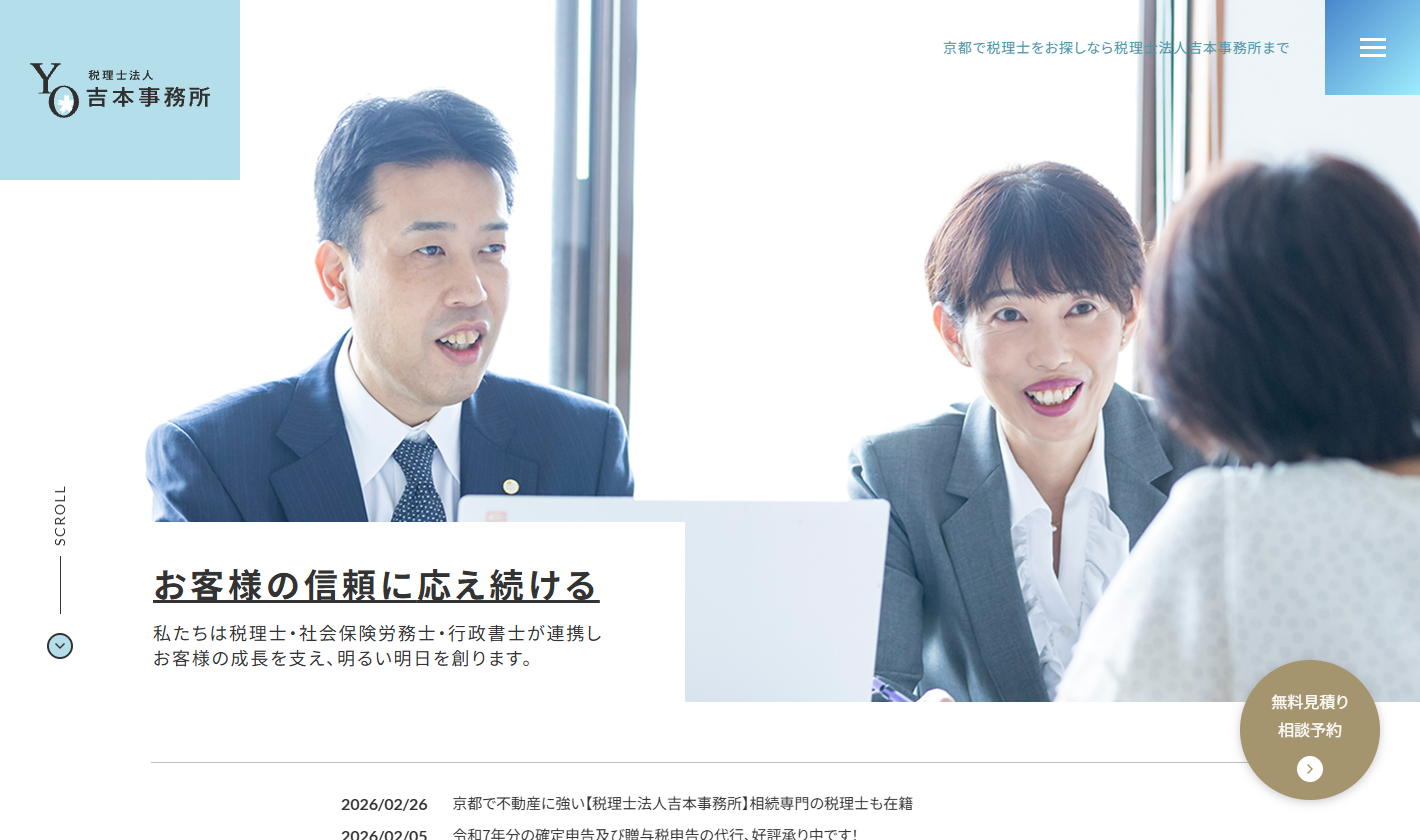 税理士法人吉本事務所